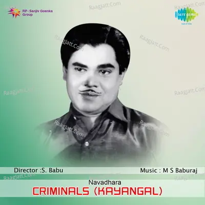 Criminals - A. E. Manoharan