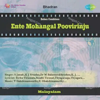 Ente Mohangal Poovirinju - S. Janaki