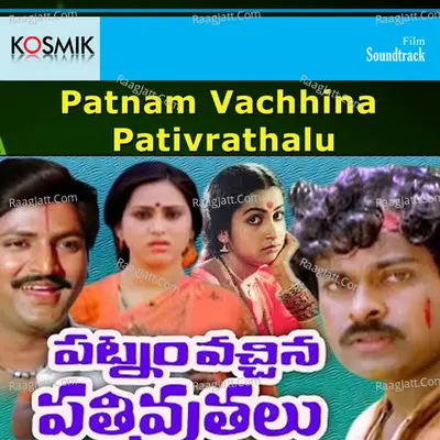 Patnam Vachhina Pativrathalu - S. P. Balasubrahmanyam