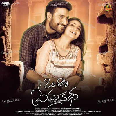 Oka Chinna Prema Katha Poster