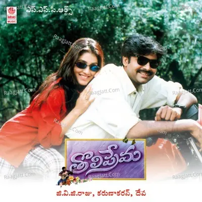 Tholiprema - S. P. Balasubrahmanyam