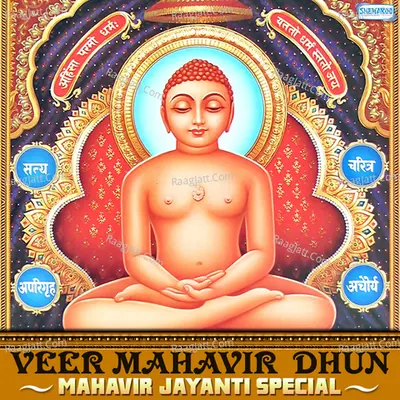 Veer Mahavir  Dhun - Mahavir Jayanti Special - Chandra Kamal