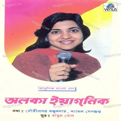 Aadhunik Bangla Gaan-Alka Yagnik - Alka Yagnik