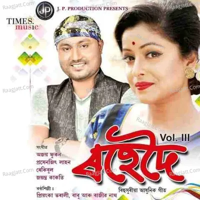 Rohedoi Vol III - Babu Baruah