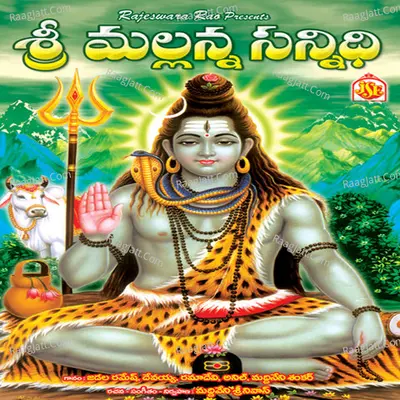 Sri Malanna Sannidhi - M. Shankar Babu