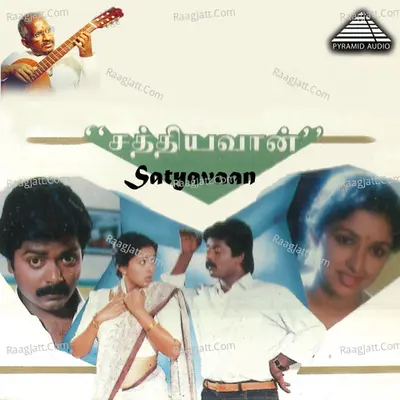 Sathyavan (Original Motion Picture Soundtrack) - Ilaiyaraaja