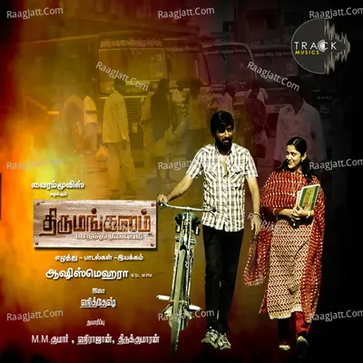 Thirumangalam Perundhu Nilayam (Original Motion Picture Soundtrack) - Rithesh