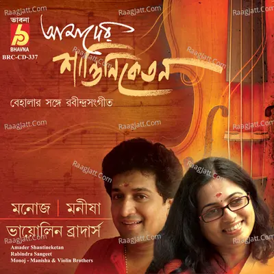 Amader Shantiniketan Poster