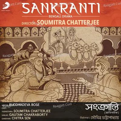 Sankranti (Bengali Drama) Poster