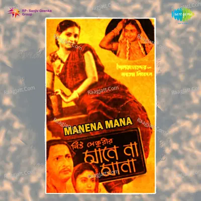 Manena Mana - RANI