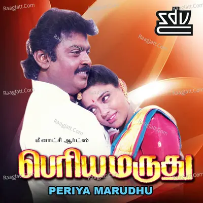 Periya Marudhu - Ilaiyaraaja