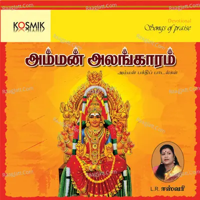 Amman Alankaram - L.R. Eswari