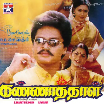 Kannathaal (Original Motion Picture Soundtrack) - Ilaiyaraaja