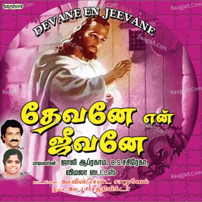 Devan En Jeevan - SJF. Sathi Victor