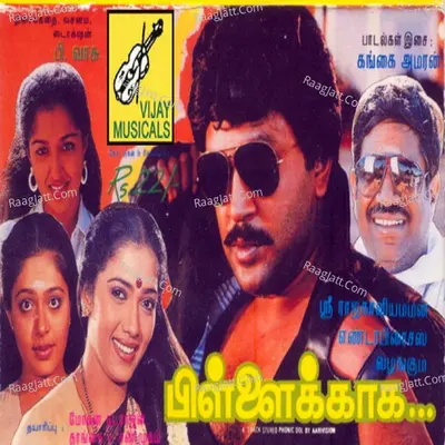 Pillaikaaga (Original Motion Picture Soundtrack) - K. S. Chithra