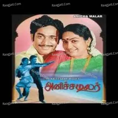 Anicha Malar - shankar ganesh