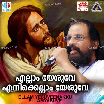 Ellam Yesuve Enakku Ellam yasuve - K J Yesudas