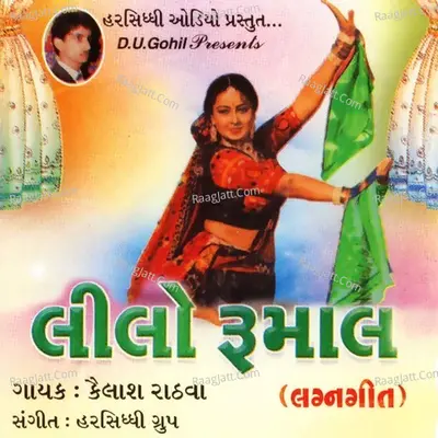 Lilo Rumal - Lagangeet - Kailash Rathva