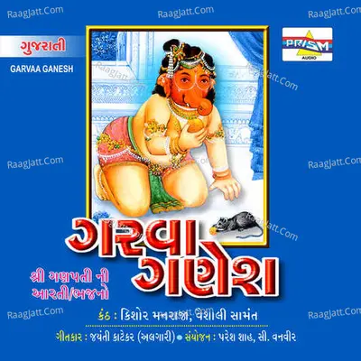 Garva Ganesh - Kishor Manraja