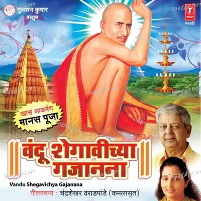 Vandu Shegavichya Gajanana - Anuradha Paudwal