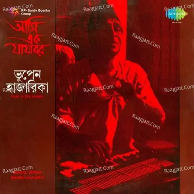 Ami Ek Jajabar - Bhupen Hazarika Poster