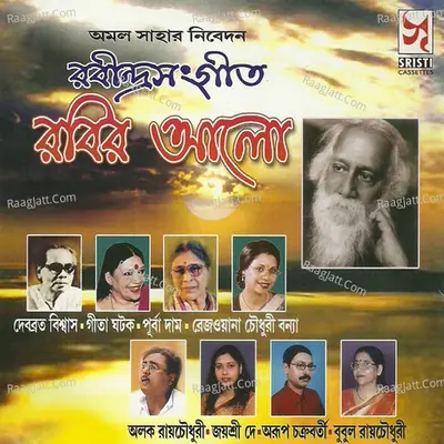 Rabir Aalo - Rabindranath Tagore