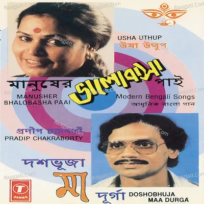 Manusher Bhalobasha  Paai And Doshobhuja Maa Durga - Usha Uthup