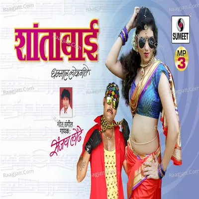 Shantabai - Sanjay Londhe