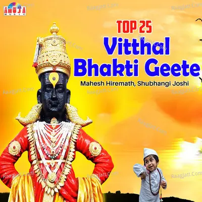 Top 25 Vitthal Bhakti Geete - Mahesh Hiremath