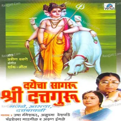 Dayecha Sagaru Shri Dattaguru - Usha Mangeshkar