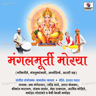 Mangalmurti Morya - Sanjay Sawant