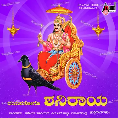 Dayavathoro Shaniraaya Poster