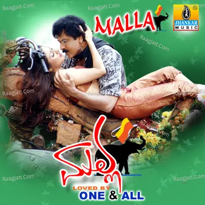 Malla (Original Motion Picture Soundtrack) - V. Ravichandran