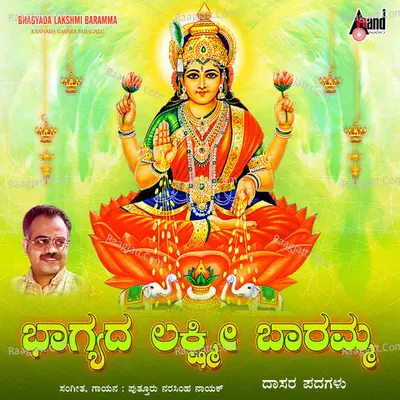 Bhagyada Lakshmi Baramma Poster