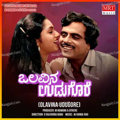 OLAVINA UDUGORE (Original Motion Soundtrack) - P. Susheela