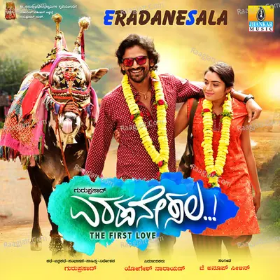 Eradanesala (Original Motion Picture Soundtrack) - Anoop Seelin