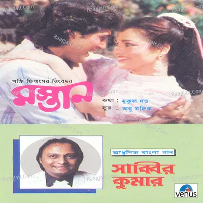 Mastan- Bengali - Amit Kumar