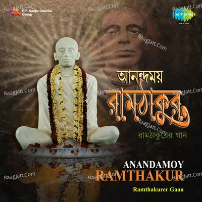 Anandamoy Ramthakur - Ramthakurer Gaan - Anup Ghoshal