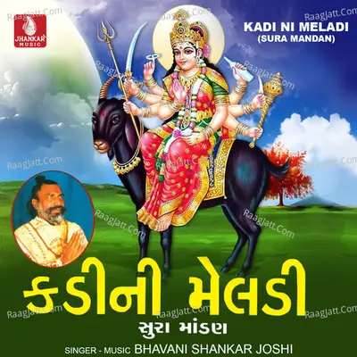 Kadi Ni Meladi (Sura Mandan) - Bhavanishankar Joshi