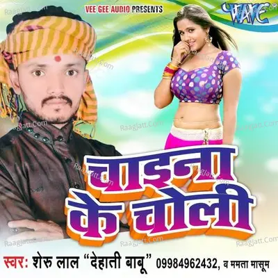 Chaina Ke Choli Poster