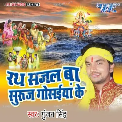 Rath Sajjal Ba Suruj Gosaiya Ke Poster