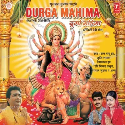 Durga Mahima - Ram Babu Jha