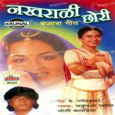 Nakharali Chhori Poster