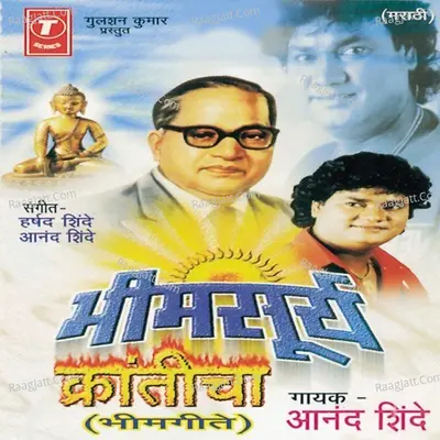 Bheemsurya Kranticha - Anand Shinde