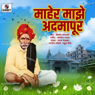 Maher Majhe Aadmapur - Uttara Kelkar