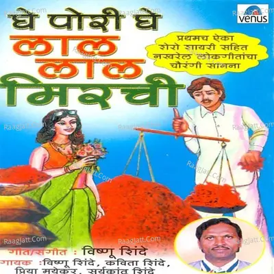 Ghe Pori Ghe Lal Lal Mirchi - Suryakant Shinde