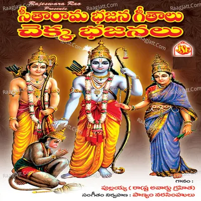 Seetharama Bhajana Geethalu Chekka Bhajanalu - S. Pulaiah