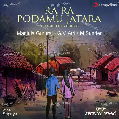 Ra Ra Podamu Jatara (Telugu Folk Songs) - Manjula Gururaj