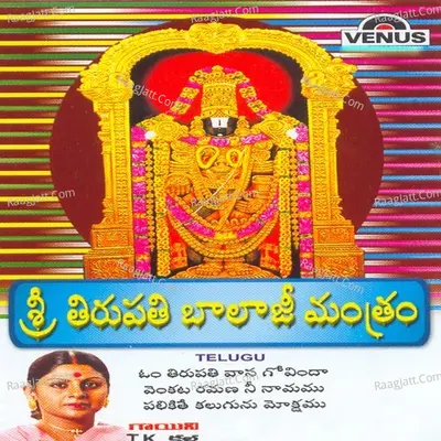 Shri Tirupati Balaji Mantram- Telugu - T K Kala