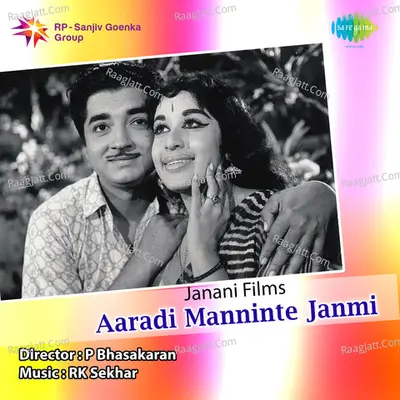 Aaradi Manninte Janmi - S. Janaki